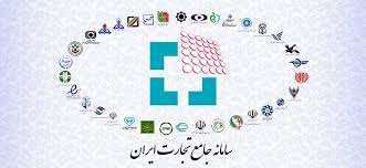 سامانه جامع تجارت ایران